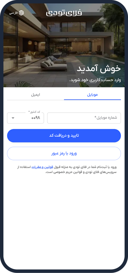 ورود به حساب کاربری