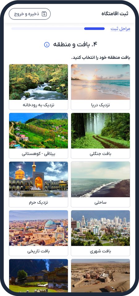 انتخاب بافت و منطقه