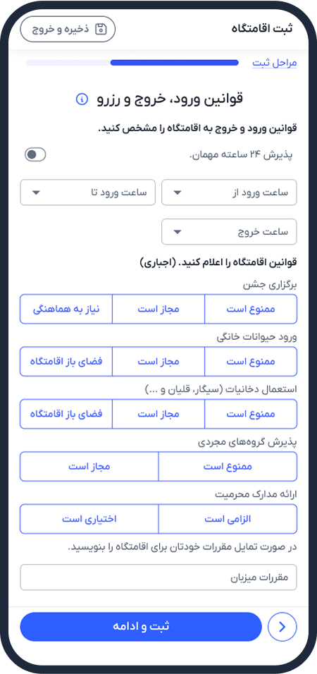 قوانین ورود، خروج و شرایط رزرو