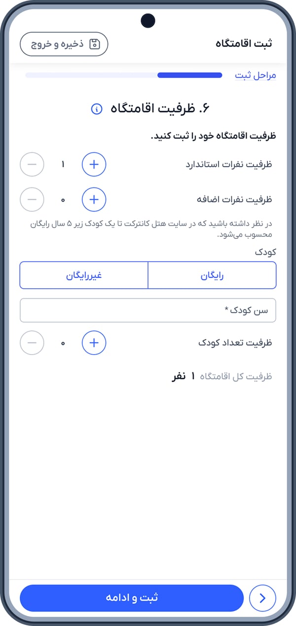 ظرفیت اقامتگاه