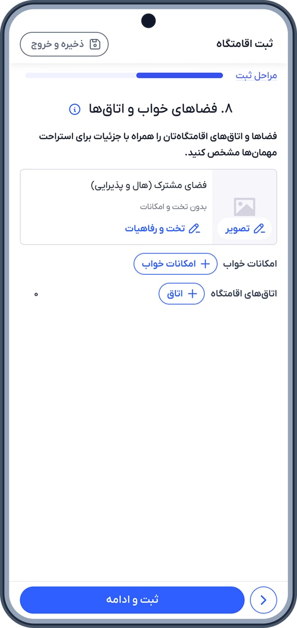 ورود جزئیات فضا و اتاق‌ها